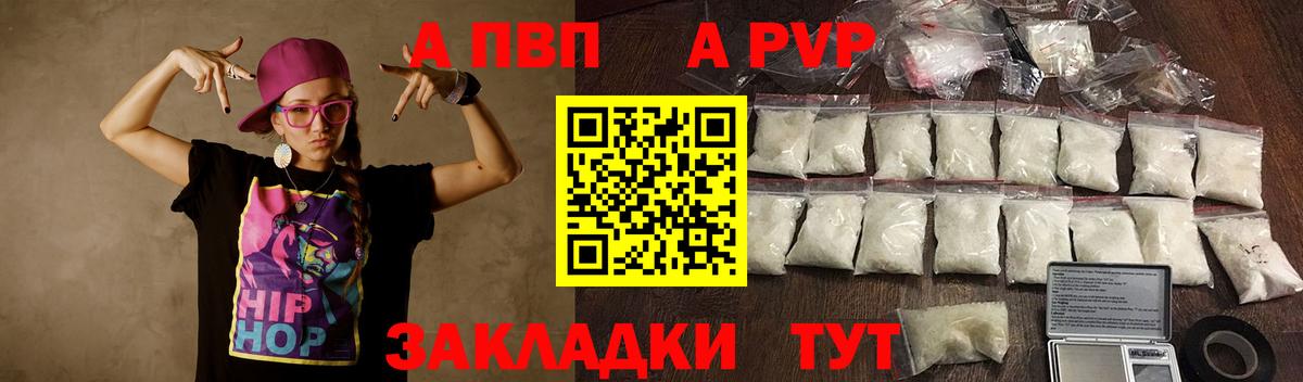 Котлас  Альфа ПВП кристаллы  Вход с VPN 