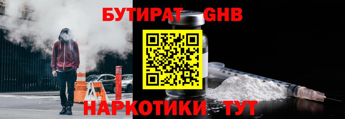 Котлас  Бутират жидкий экстази  Вход с VPN 