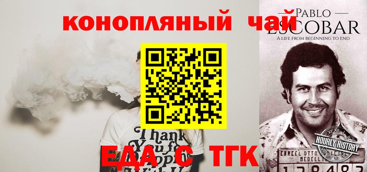 Еда ТГК конопля Котлас