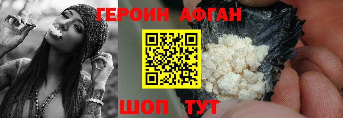 ГЕРОИН  ГЕРОИН афганец  Вход с VPN  Котлас 