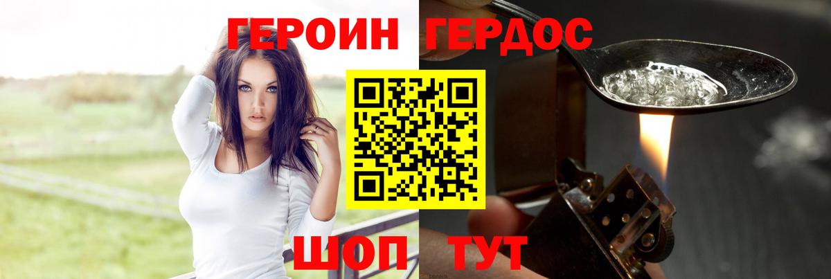 Героин VHQ Котлас