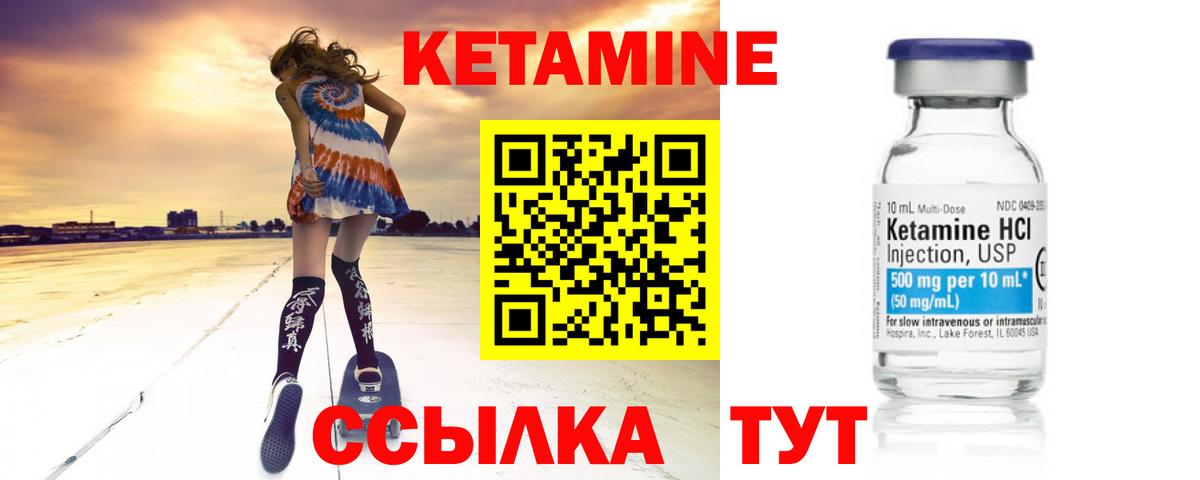 Кетамин VHQ Котлас