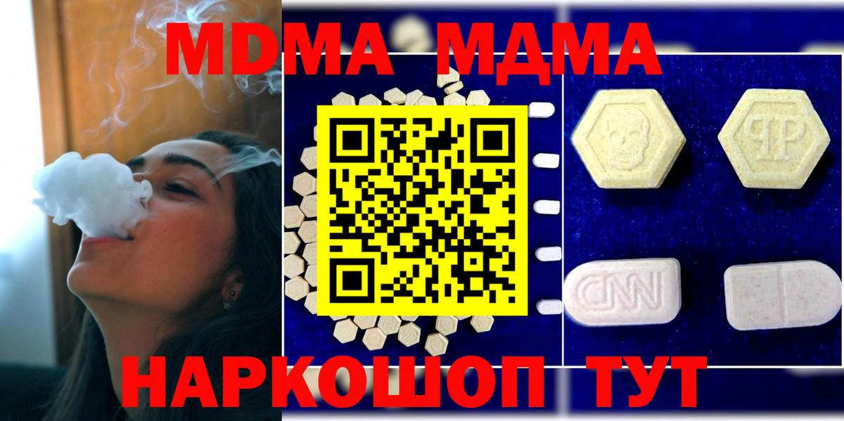 МДМА молли  MDMA  Котлас  MDMA Molly  Вход с VPN 