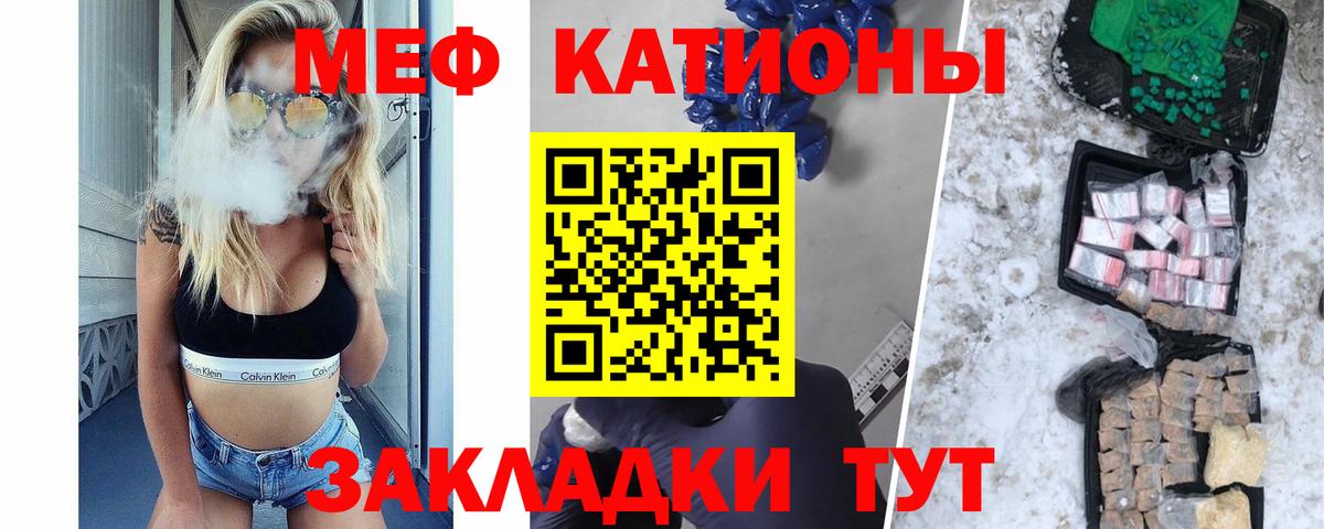 МЕФ  Меф  Котлас  Вход с VPN  Меф мука  Меф мяу мяу 