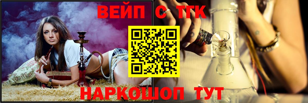 Котлас  ТГК вейп с тгк  Вход с VPN  ТГК концентрат 